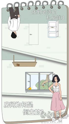 找到老婆的私房錢3手游