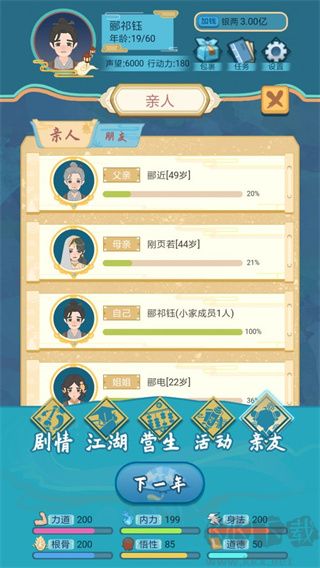 武俠人生模擬器內(nèi)置作弊菜單