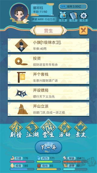 武俠人生模擬器內(nèi)置作弊菜單