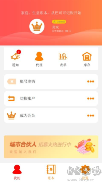 巴可可記賬安卓手機(jī)版