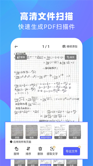風云掃描王app安卓版