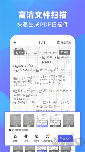 風云掃描王app安卓版