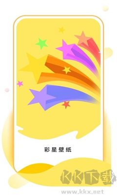 彩星壁紙安卓版