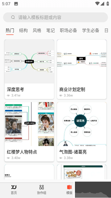 尋簡思維導(dǎo)圖手機版
