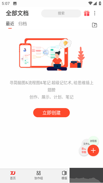 尋簡思維導(dǎo)圖手機版
