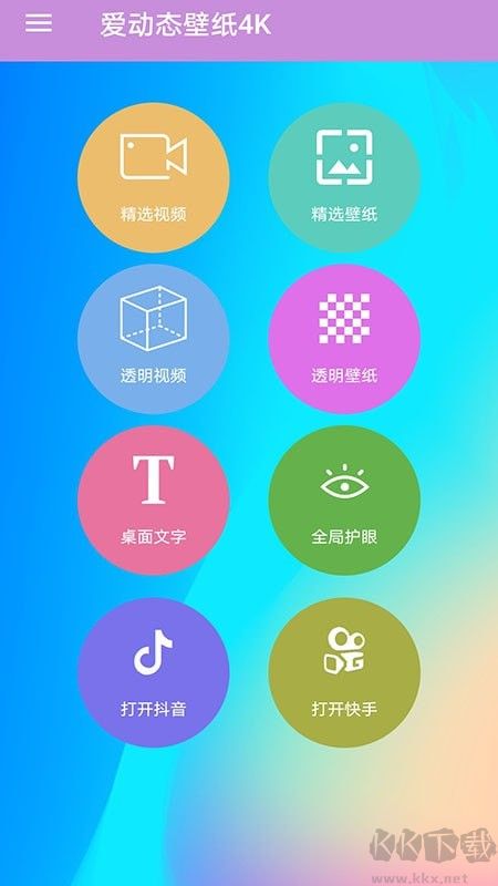 愛動態(tài)壁紙4K安卓版