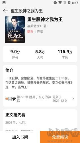 靈貓免費(fèi)閱讀小說app安卓版
