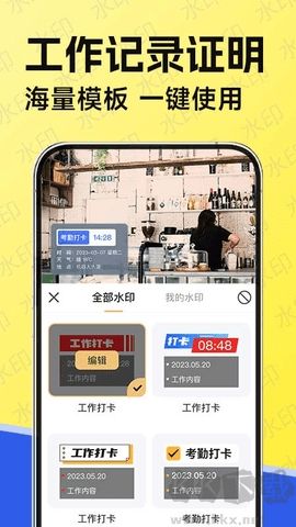 工作水印相機(jī)安卓版