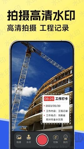 工作水印相機(jī)安卓版