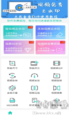 視頻免費去水印軟件