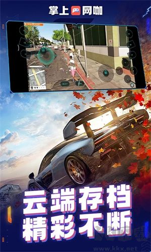 掌上網咖免費版