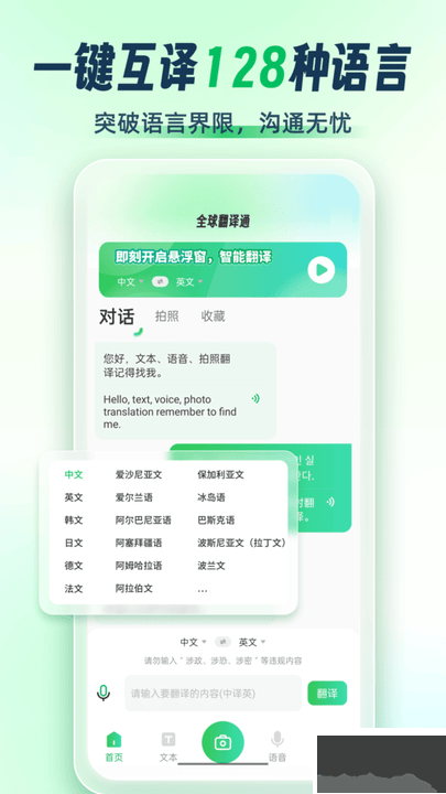 全球翻譯通app免會(huì)員版