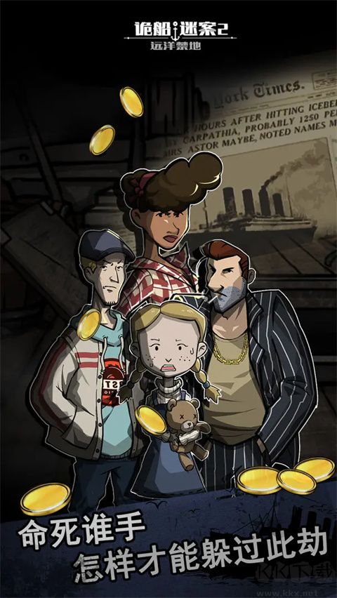 詭船謎案2(附攻略)