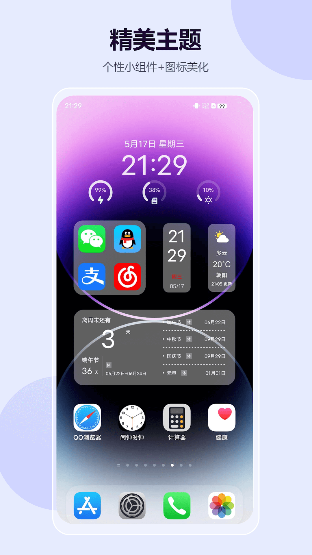 心動(dòng)主題壁紙app安卓版