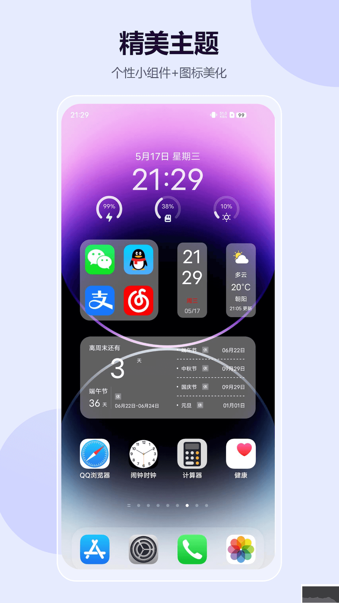 心動(dòng)主題壁紙app安卓版