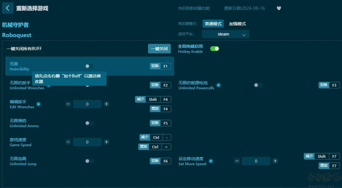 機(jī)械守護(hù)者八項(xiàng)修改器