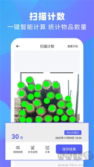 風云掃描王破解版
