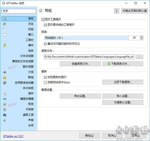 QTTabBar(多標(biāo)簽資源管理器)