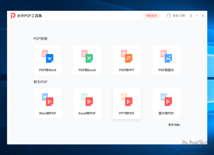 永中PDF轉(zhuǎn)換器升級(jí)版