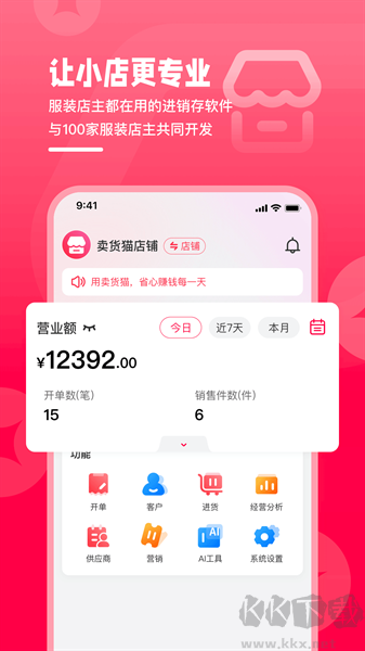 賣貨貓app
