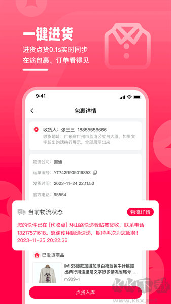 賣貨貓app