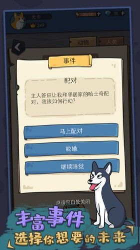 狗生模擬器無(wú)廣告版