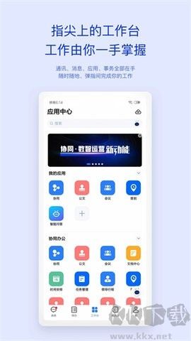 M3移動辦公平臺正版