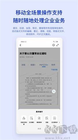 M3移動辦公平臺