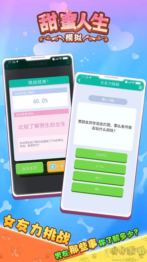 甜蜜人生模擬內(nèi)置菜單