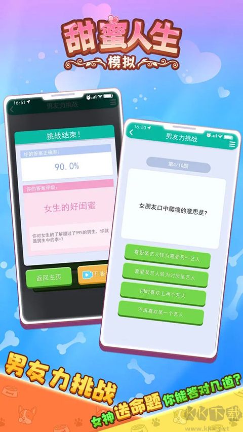 甜蜜人生模擬內(nèi)置菜單