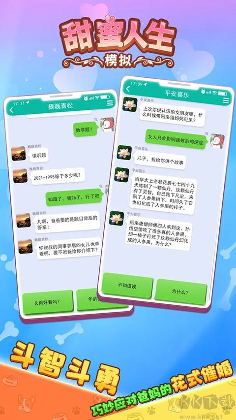 甜蜜人生模擬內(nèi)置菜單