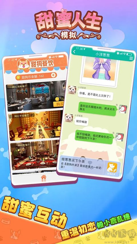 甜蜜人生模擬內(nèi)置菜單