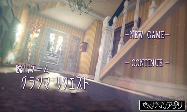 祖母的請(qǐng)求手游