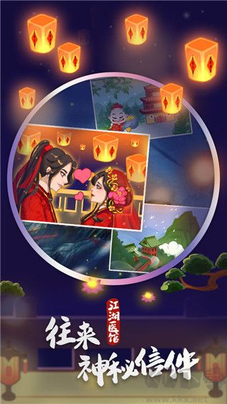 江湖醫(yī)館中文版
