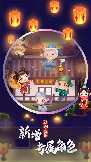 江湖醫(yī)館中文版