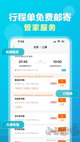 公務(wù)行管家去廣告版