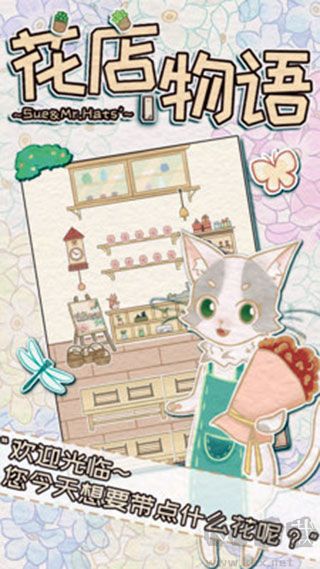花店物語免廣告版