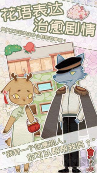 花店物語免廣告版