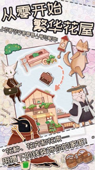 花店物語免廣告版