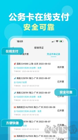 公務(wù)行管家去廣告版