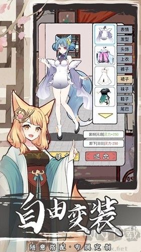 我要養(yǎng)狐妖2無(wú)限貨幣版