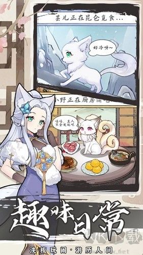 我要養(yǎng)狐妖2無(wú)限貨幣版