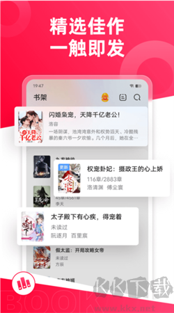 熱門(mén)小說(shuō)大全app