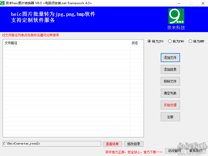 奈末Heic圖片轉(zhuǎn)換器無廣告版