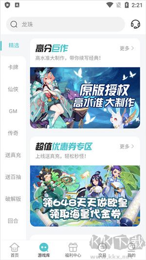 嘿咕游戲盒子app官網(wǎng)版
