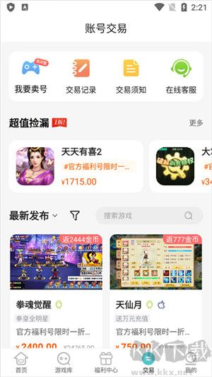 嘿咕游戲盒子app官網(wǎng)版