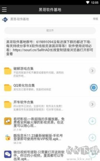 黑云軟件庫(kù)手機(jī)最新版