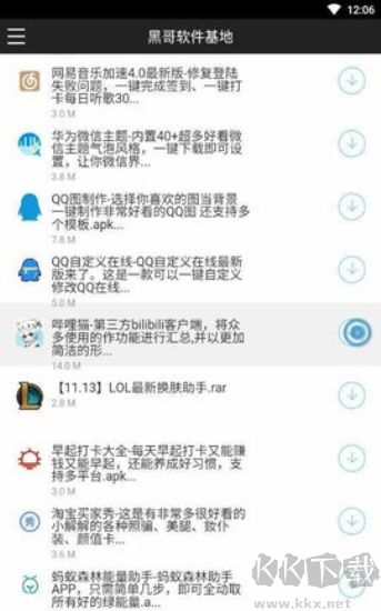 黑云軟件庫(kù)手機(jī)最新版