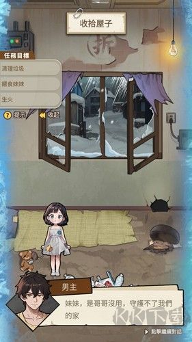 末世冰潮去廣告版