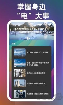 繁星電池助手手機官網(wǎng)版
